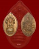 ปรกเม็ดฟักทอง (บล็อกแตก) เนื้อทองแดง รุ่นฉลองชัย ปี 2541 หลวงปู่หงษ์ พรหมปัญโญ 
