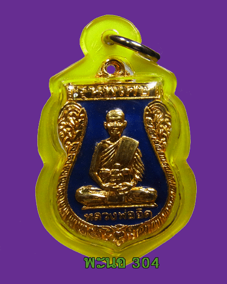 หลวงพ่ออิด รุ่นพิเศษ ปี2537 วัดเกาะแก้วสุวรรณาราม อ.พนมสารคาม จ.ฉะเชิงเทรา - 1