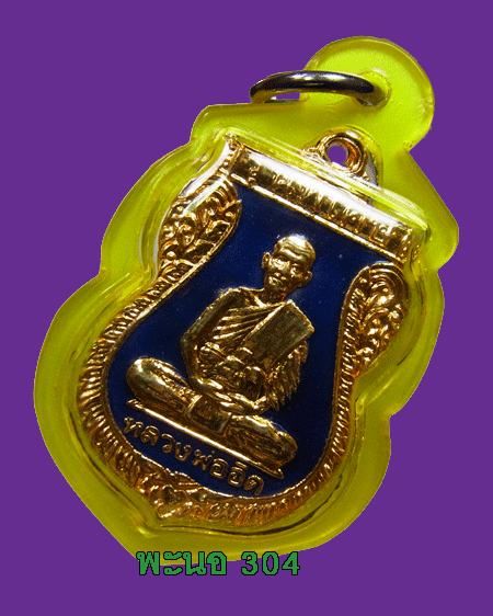 หลวงพ่ออิด รุ่นพิเศษ ปี2537 วัดเกาะแก้วสุวรรณาราม อ.พนมสารคาม จ.ฉะเชิงเทรา - 3