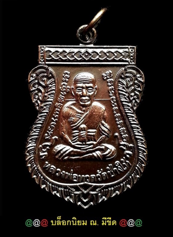 เหรียญเลื่อนสมณศักดิ์ ๔๙ ปี53 หลวงปู่ทวด วัดช้างให้ ( เนื้อทองแดงรมดำ) เหรียญแจกในพิธี - 1