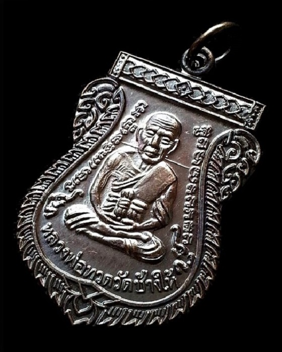 เหรียญเลื่อนสมณศักดิ์ ๔๙ ปี53 หลวงปู่ทวด วัดช้างให้ ( เนื้อทองแดงรมดำ) เหรียญแจกในพิธี - 3