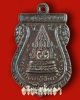 เหรียญพระพุทโธภาสชินราช วัดสารนารถ จ.ระยอง ปี 2506 (หลวงพ่อโต, แม่บุญเรือน ร่วมอธิษฐานจิต)