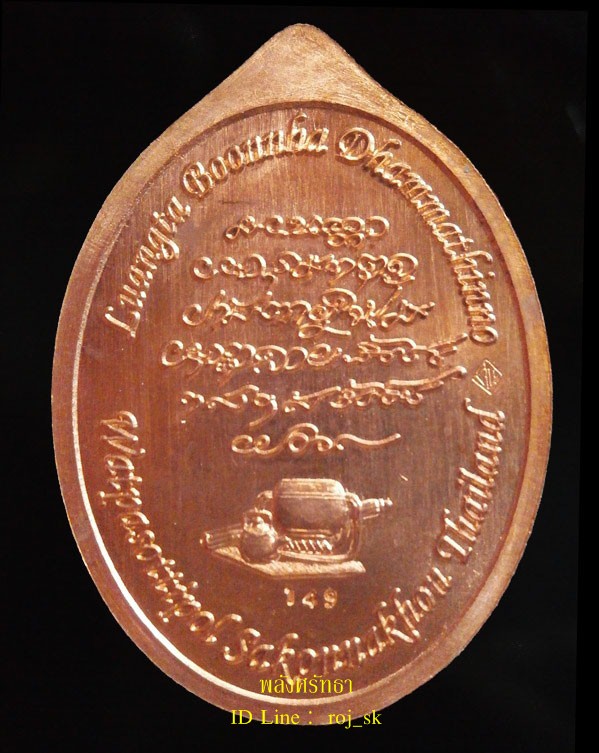 เหรียญเจริญพรล่าง หลวงปู่บุญหนา ธัมมทินโน เนื้อทองแดง ภาษาอังกฤษ เบอร์๑๔๙ อธิษฐานจิตวันที่ ๑๔เดือน๙  - 2