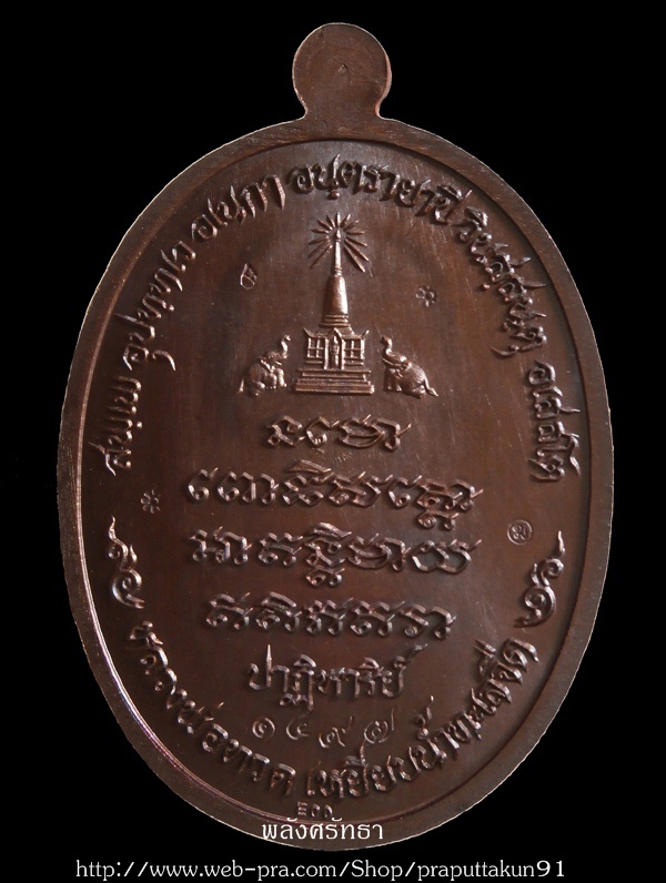 เหรียญหลวงพ่อทวดรุ่น ปาฎิหารย์ EOD เนื้อทองแดงรมมันปูหน้ากากทองระฆัง หมายเลข ๑๔๙๗ - 2