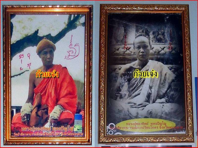 หลวงปู่ทองทิพย์ พุทธปัญโญ - 1