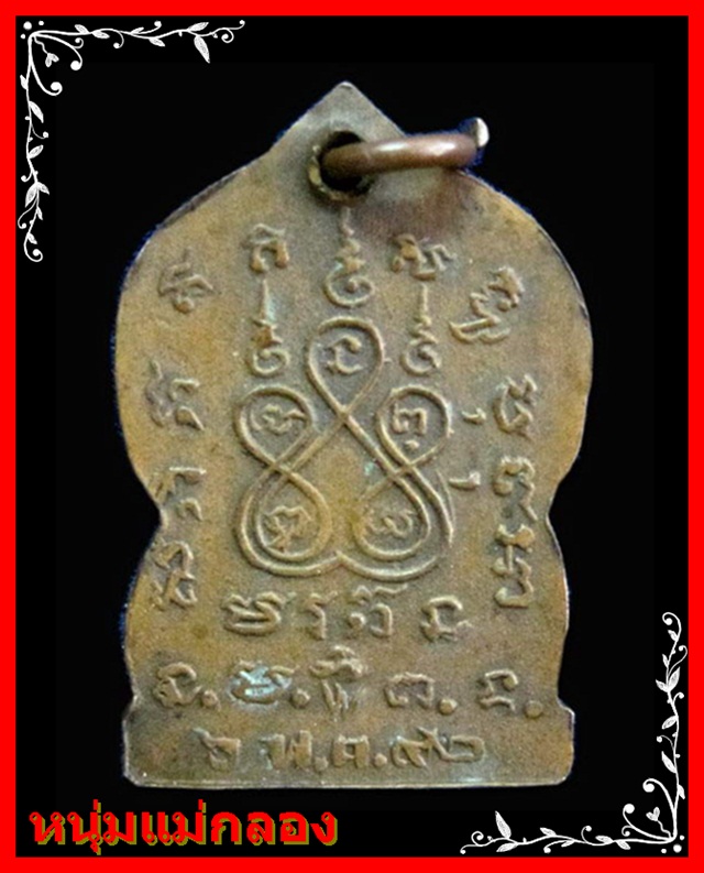 เหรียญวัดเขาตะเครา เพชรบุรี ปี 2492 เนื้อทองแดง  - 2