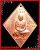 เหรียญข้าวหลามตัด 100 ปี หลวงปู่เอี่ยมวัดสะพานสูง ปี 2539 อ.ปากเกร็ด นนทบุรี