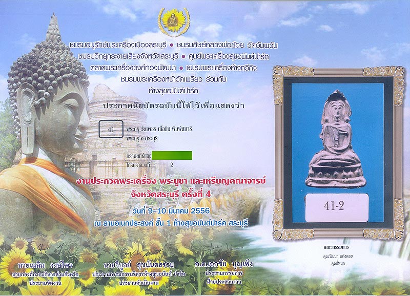 พระกรุวัดเพชร จ.สระบุรี พิมพ์สมาธิ - 4