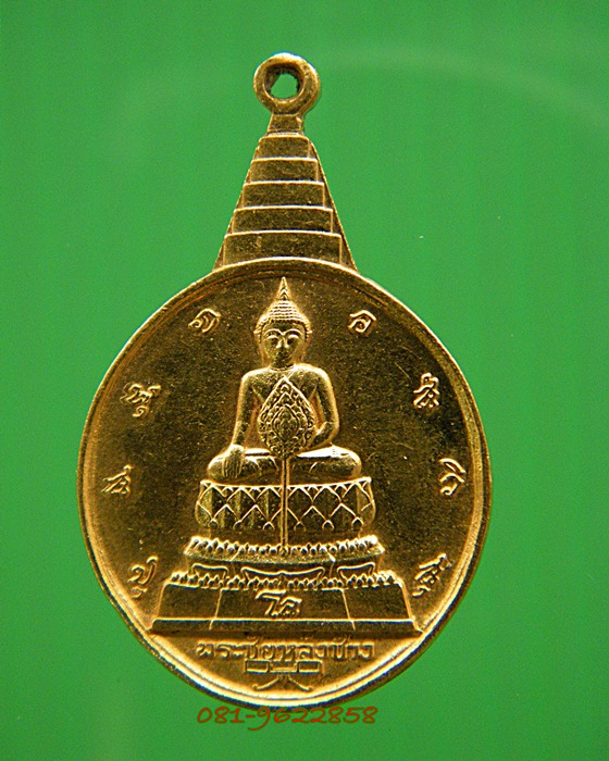 พระชัยหลังช้าง หลัง สก.(เนื้อทองคำ) ปี35 - 1