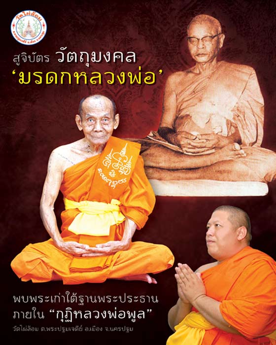 พระพิมพ์ยอดขุนพล เนื้อดิน กรุวัดไผ่ล้อม - 3