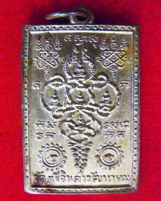 เหรียญนาคเกี้ยว วัดตรีจินดา รุ่นแรก ปี 2500 - 1
