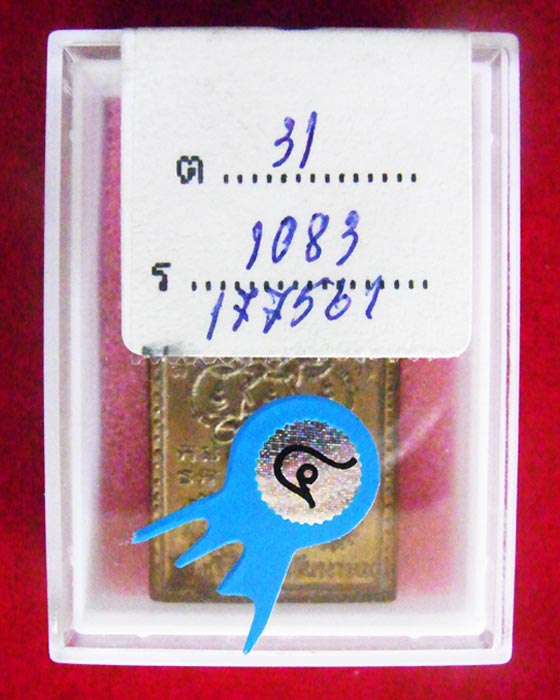 เหรียญนาคเกี้ยว วัดตรีจินดา รุ่นแรก ปี 2500 - 4