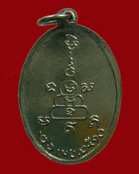 เหรียญปลอดภัย รุ่นแรก(พิมพ์ที่ 4) บล็อคบ่าแตก ต.ขีด หลวงพ่อสว่าง อุตตโร (พระวิบูลวชิรธรรม) - 2