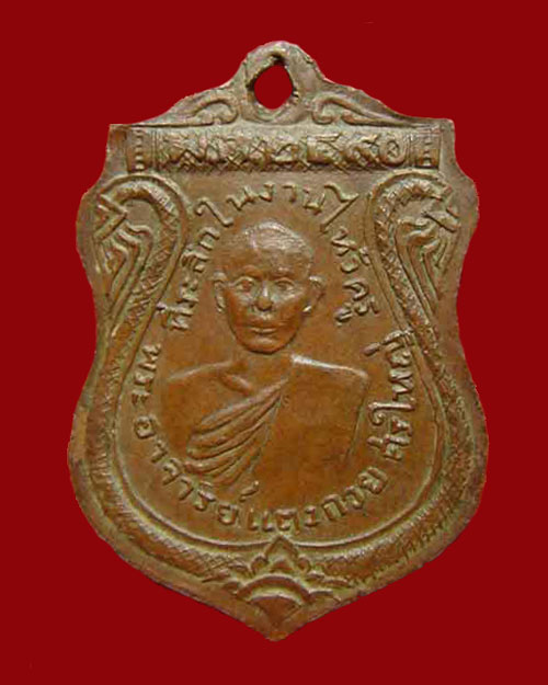 เหรียญพระพุทธทีปังกร หลังหลวงพ่อแตงกวย ศรใหญ่(หนื่งในหลายพระอาจารย์ของหลวงปู่โต๊ะ) พ.ศ.2490 - 2