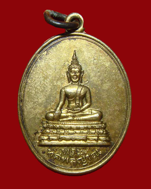 เหรียญ พระพุทธทศพลญาณ(หลวงพ่อทองคำ) วัดไตรมิตร - 1