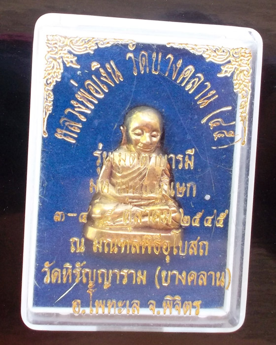 หลวงพ่อเงินออกวัดบางคลานรุ่นเมตตาบารมีพ.ศ.  2545 องค์ที่ 2 - 3