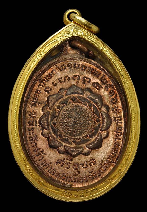 เหรียญพระเจ้าใหญ่อินทร์แปลง(ศรีอุบล) วัดมหาวนาราม ปี 16 เนื้อนวะ สภาพสวยๆพร้อมกรอบทอง - 2