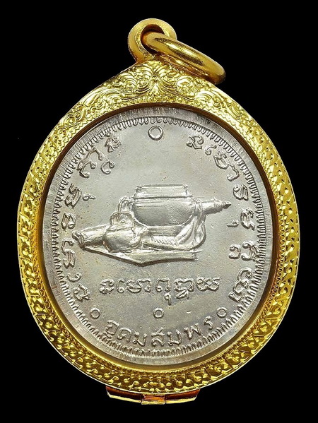 เหรียญอาจารย์ฝั้น อาจาโร วัดป่าอุดมสมพร จ.สกลนคร รุ่น9 ปี13 เนื้ออัลปาก้า  สวยๆพร้อมตลับทอง - 2