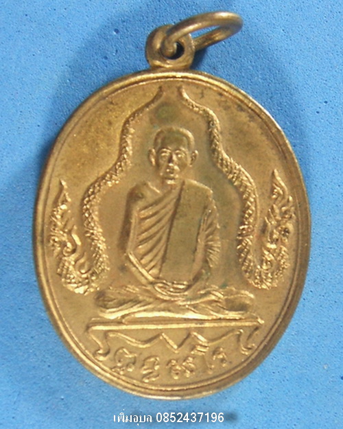 เหรียญหลวงพ่อพร วัดดอนเมือง กรุงเทพฯ ปี 2514 กะหลั่ยทอง - 1