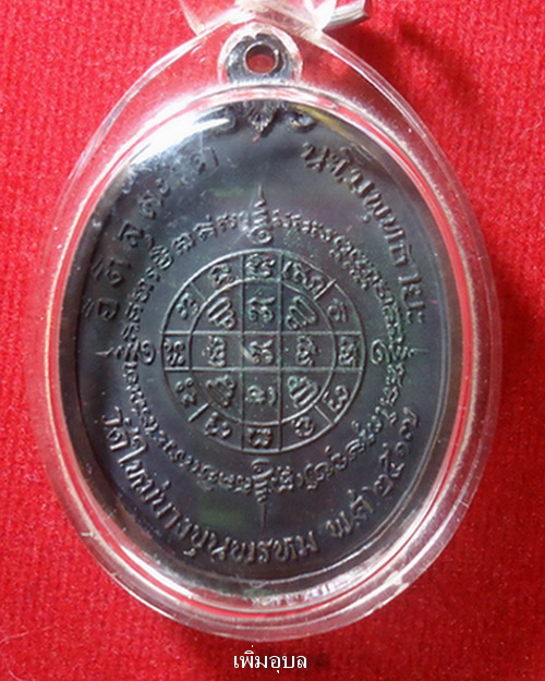 เหรียญสมเด็จโต พรหมรังษี วัดบางขุนพรหม กรุงเทพฯ ปี 2517 เนื้อทองแดง(นิยม) - 2