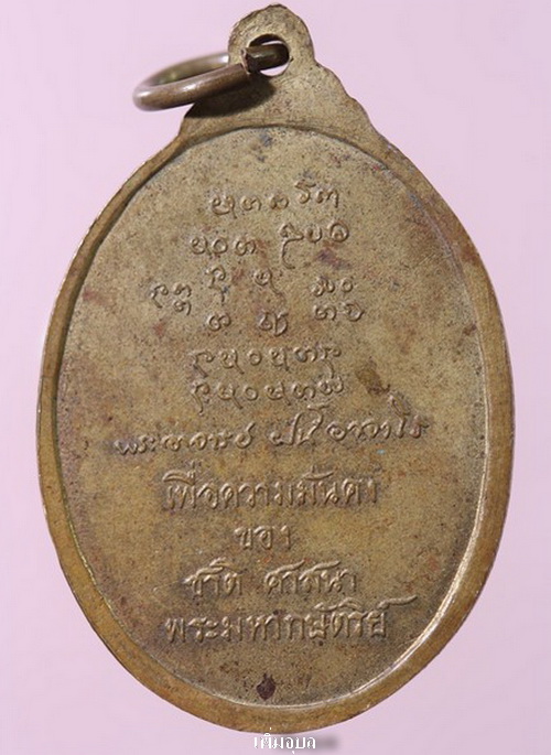 เหรียญอาจารย์ฝั้น อาจาโร รุ่นที่ 48 (พล.อ.ท.ศักดิ์ ธารีฉัตร สร้างถวาย)ปี 2517เนื้อทองเหลืองกะไหล่ทอง - 2