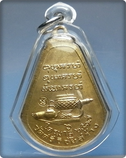เหรียญไตรมาสหลวงปู่ตื้อ ปี17 กะหลั่ยทองเดิม - 2