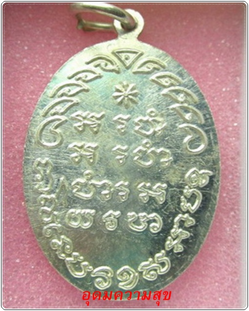เหรียญหลวงปู่รอด(พระครูวิโรจน์รัตโนบล) วัดทุ่งศรีเมือง จ.อุบลฯ  เนื้อเงิน - 2