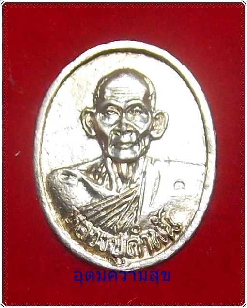 เหรียญหลวงปู่คำพัน รุ่นมหาชัย เนื้อเงิน - 1