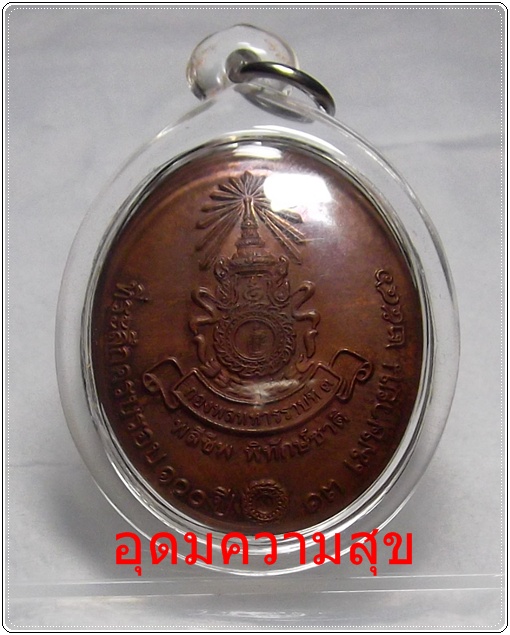 เหรียญรุ่นสุดท้าย กองพลทหารราบที่ 3 เนื้อทองแดง ปี 46 - 2
