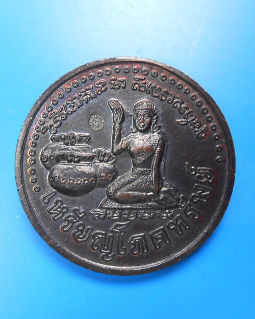 เหรียญนางกวักโภคทรัพย์ "โค๊ดมะ" รุ่นเสาร์ห้ามหาเศรษฐี หลวงปู่หมุน ฐิตสีโล - 1