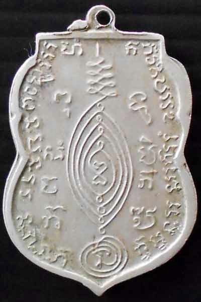 เหรียญหลวงพ่อใหญ่ วัดสะแก จ.อยุธยา พ.ศ. 2510 (หลวงปู่ดู่ ปลุกเสก พร้อมจาร) - 2