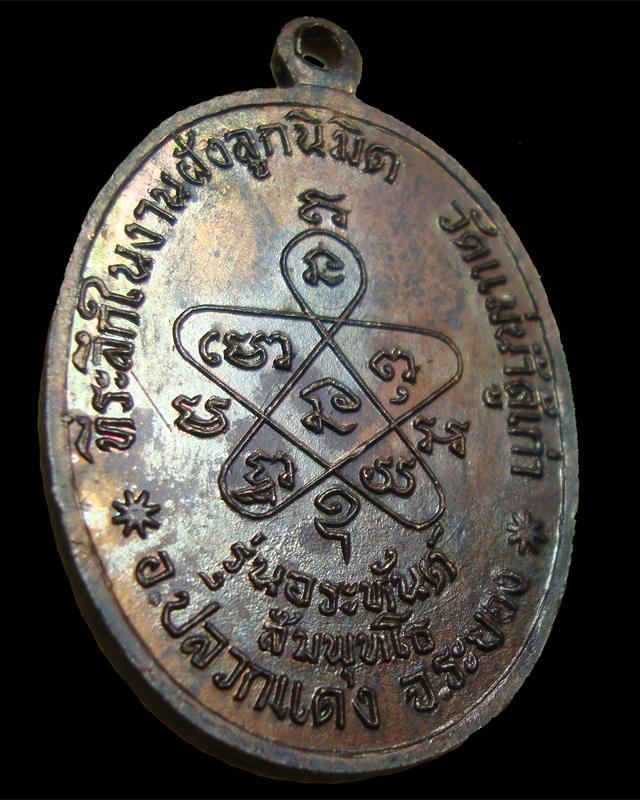 เหรียญรุ่นอระหันต์ สัมพุธโท หลวงปู่ทิม วัดแม่น้ำคู้ 2518 - 4