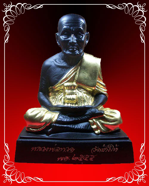 พระบูชาหลวงปู่ทวด ขนาดหน้าตัก 4 นิ้ว ทาทอง วัดช้างให้ ปี 2555 - 1