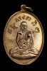 เหรียญหลวงปู่ไข่ ปี ๒๕๑๕ วัดบพิตรพิมุขวรวิหาร (เชิงเลน) 