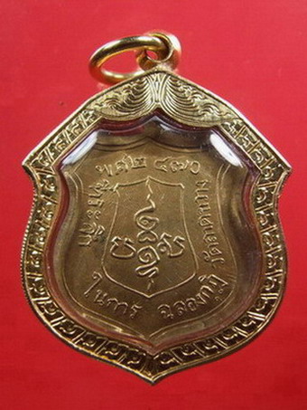 เหรียญหลวงพ่อจี๊ด วัดลาดขวาง รุ่นแรก(แชมป์) - 2