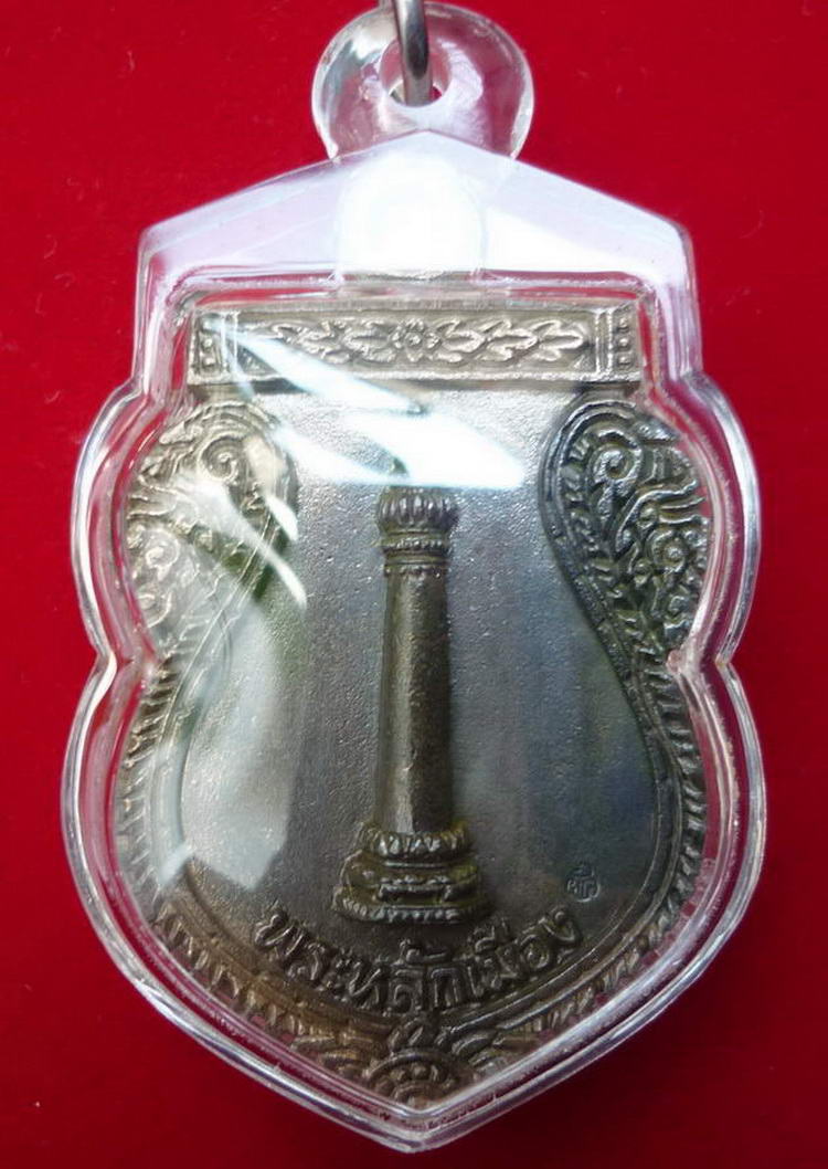 เหรียญหล่อพระหลักเมือง(รุ่นแรก) เนื้อนวโลหะพิเศษ ศาลหลักเมือง กรุงเทพฯ ปี ๒๕๔๑ - 3