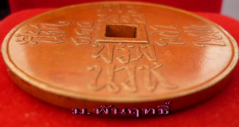 เหรียญ ๑๘ อรหันต์ "จับโป้ยหล่อฮั่น" เนื้อทองแดง วัดบวรนิเวศวิหาร กรุงเทพฯ  - 4