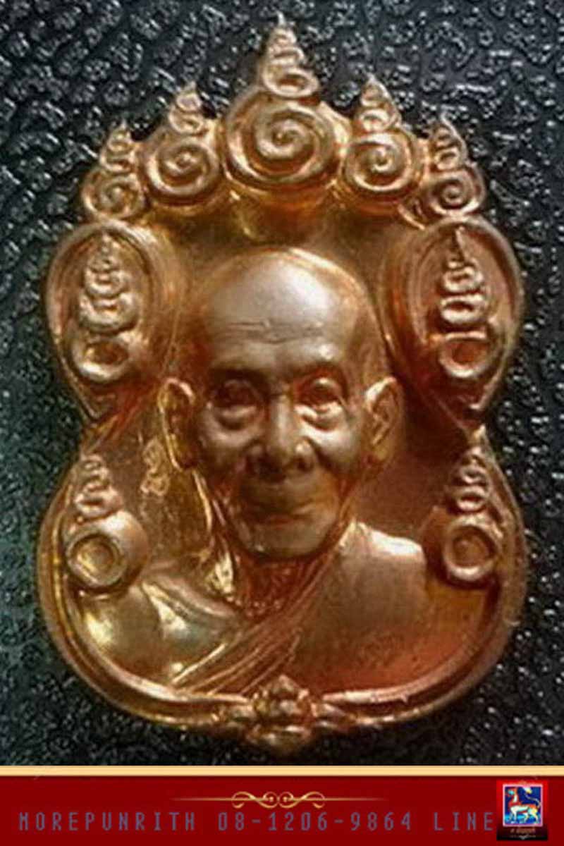 เหรียญ ๙ ยอด หลวงพ่อพูล วัดไผ่ล้อม เนื้อทองแดง ปี ๒๕๔๕ - 1