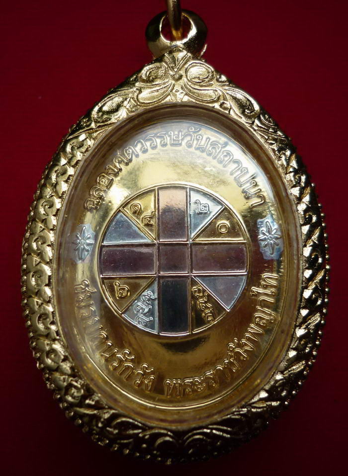 เหรียญรูปไข่ท้าวหิรัญพนาสูร(ฮู) ด้านหลังยันต์ดวง(มหาฤกษ์) เนื้อสามกษัต จัดสร้างปี ๒๕๔๙ - 2