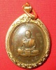 เหรียญเจริญพรบน ปี17 ทองแดง หลวงปู่ทิม วัดละหารไร่ ระยอง