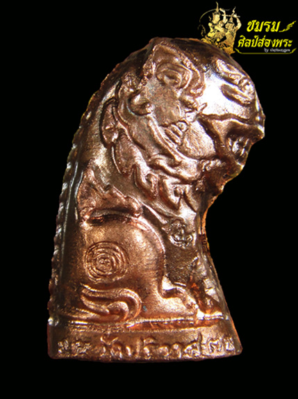 เสือวัดปริวาส พยัคฆราช10000ยันต์ ยอดขุนพล59 เนื้อทองแดงผสม พิเศษเนื้อ2สีชนวนเก่า(องค์1) พิธียิ่งใหญ่ - 2