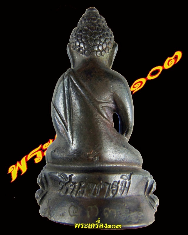 กริ่ง "ชินบารมี" หลวงพ่อเกษม เนื้อนวะก้นเงิน ปี2534 - 2