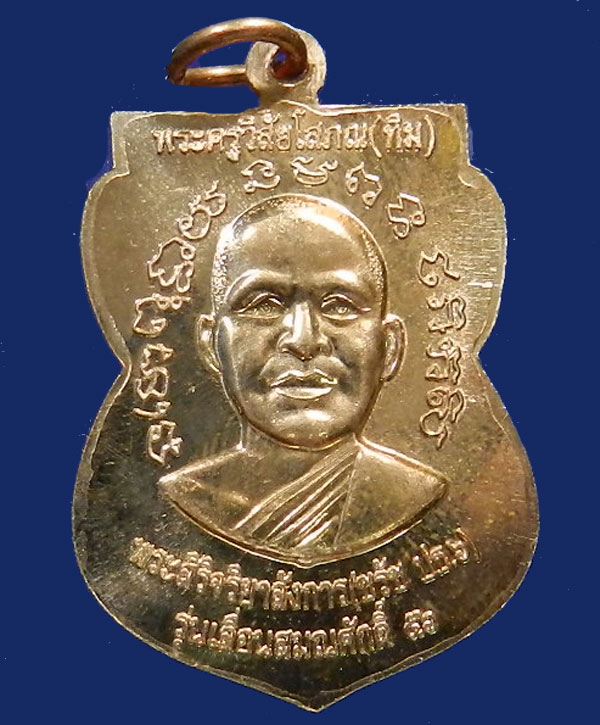 เหรียญเสมาหลวงพ่อทวดเนื้อทองแดง รุ่นเลื่อนสมณศักดิ์ วัดตานีวโมสร ปัตตานี2556 - 2