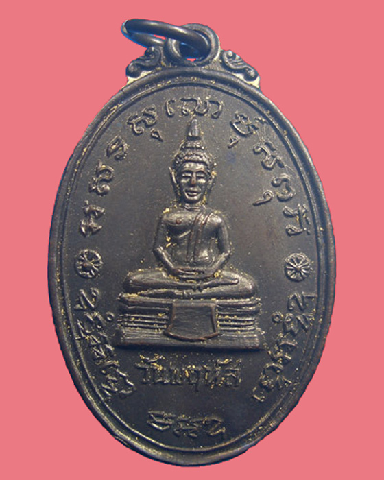 เหรียญปั้มหลวงพ่อแพ ปี14 - 2