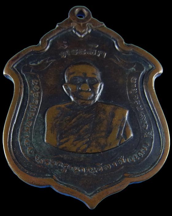 เหรียญหลวงพ่อแดง วัดเขาบันใดอิฐ รุ่นแม่ทัพ พิมพ์ไม่มีดาว นิยม - 3