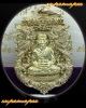 เหรียญฉลุ รุ่น เจริญพร เลื่อนสมณศักดิ์ หลวงพ่อทวด พุทธาภิเษก ณ วัดพะโค๊ะ จ.สงขลา/๑