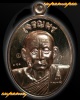 เหรียญเจริญพรบน รุ่น-พุทธปวเรศ สมเด็จพระญาณสังวรฯ พระราชัน ๑๐๐ ปี วัดบวรนิเวศวิหาร กรุงเทพฯ.