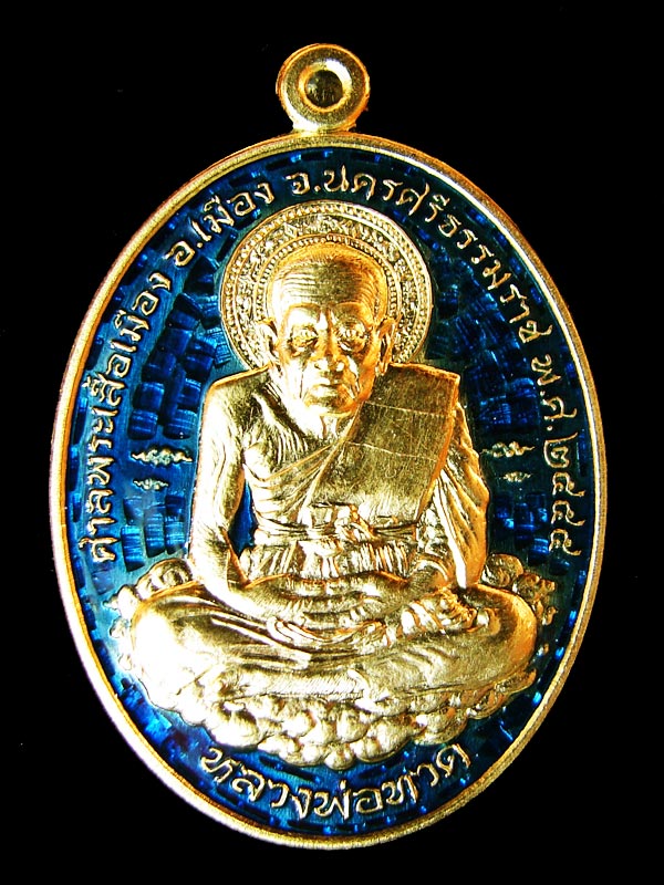 เหรียญหลวงปู่ทวด รุ่นเหนือเมฆ ชุดเนื้อทองคำลงยา 2 หน้า ศาลพระเสื้อเมือง จ.นครศรีธรรมราช - 2
