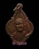 เหรียญหลวงพ่อเมี้ยน วัดโพธิ์เจริญ จ.สุพรรณบุรี ปี 2511
