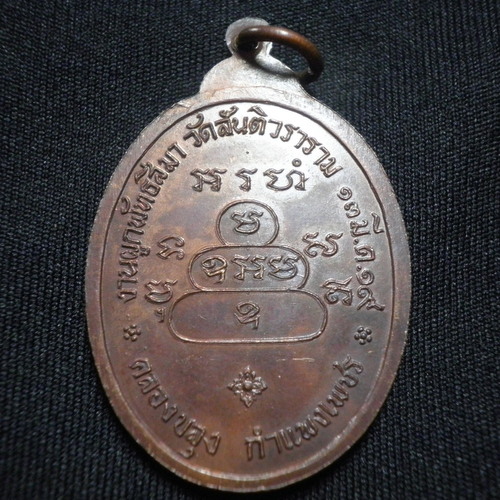 เหรียญทวิภาคี(สิงห์เหนือเสือใต้) ลพ.สว่าง ลพ.มหาแกร - 2